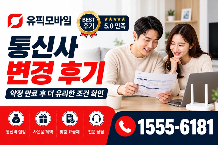 괴산군 연풍면 행촌리 통신사 변경 후기