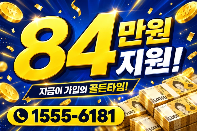 괴산군 연풍면 행촌리 84만원 지원 안내