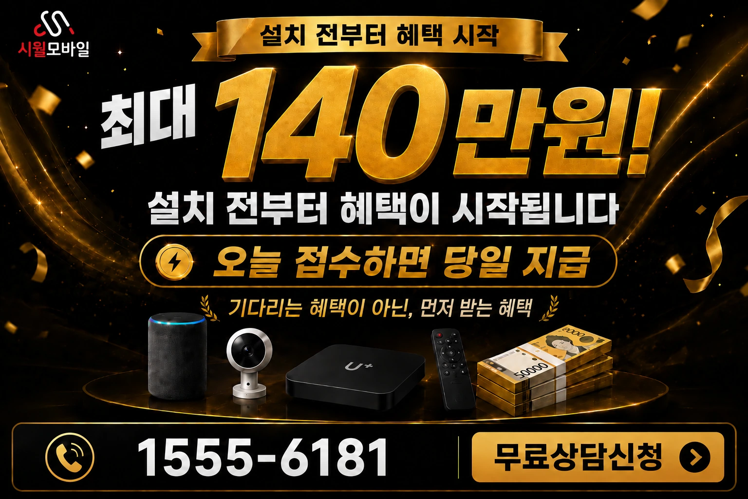 홍성군 금마면 용흥리 인터넷 가입 혜택 안내