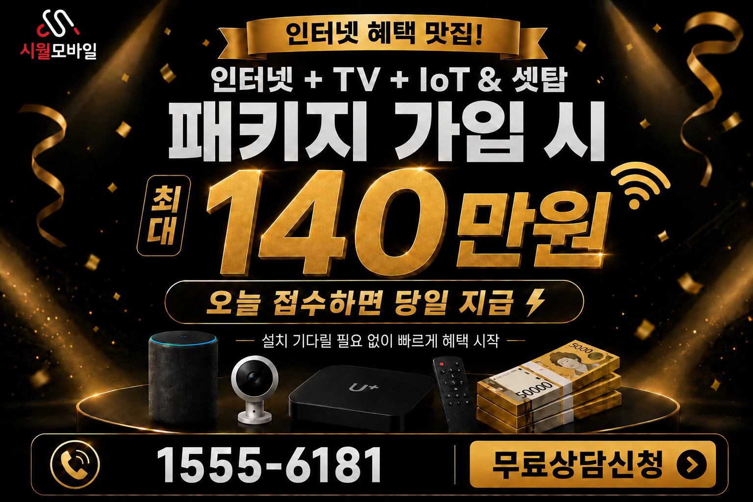 서울시 영등포구 영등포1동 인터넷 가입 혜택 안내