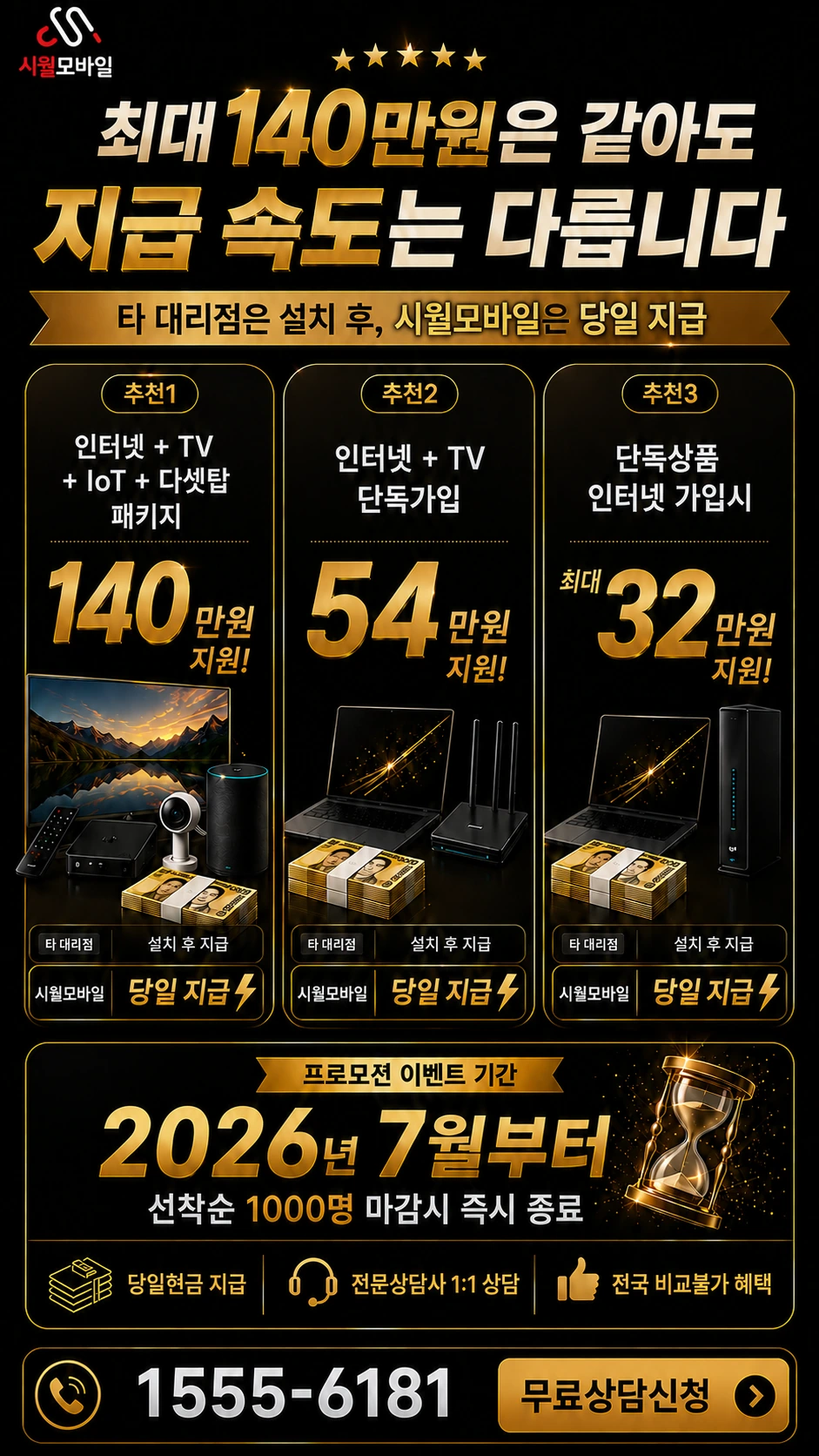 예천군 지보면 만화리 인터넷 TV 상품별 지원 혜택 안내