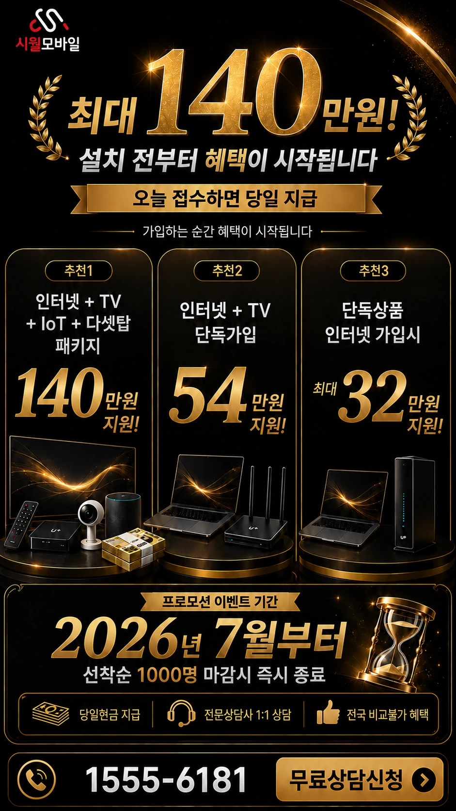 예천군 지보면 만화리 인터넷 TV 상품별 지원 혜택 안내