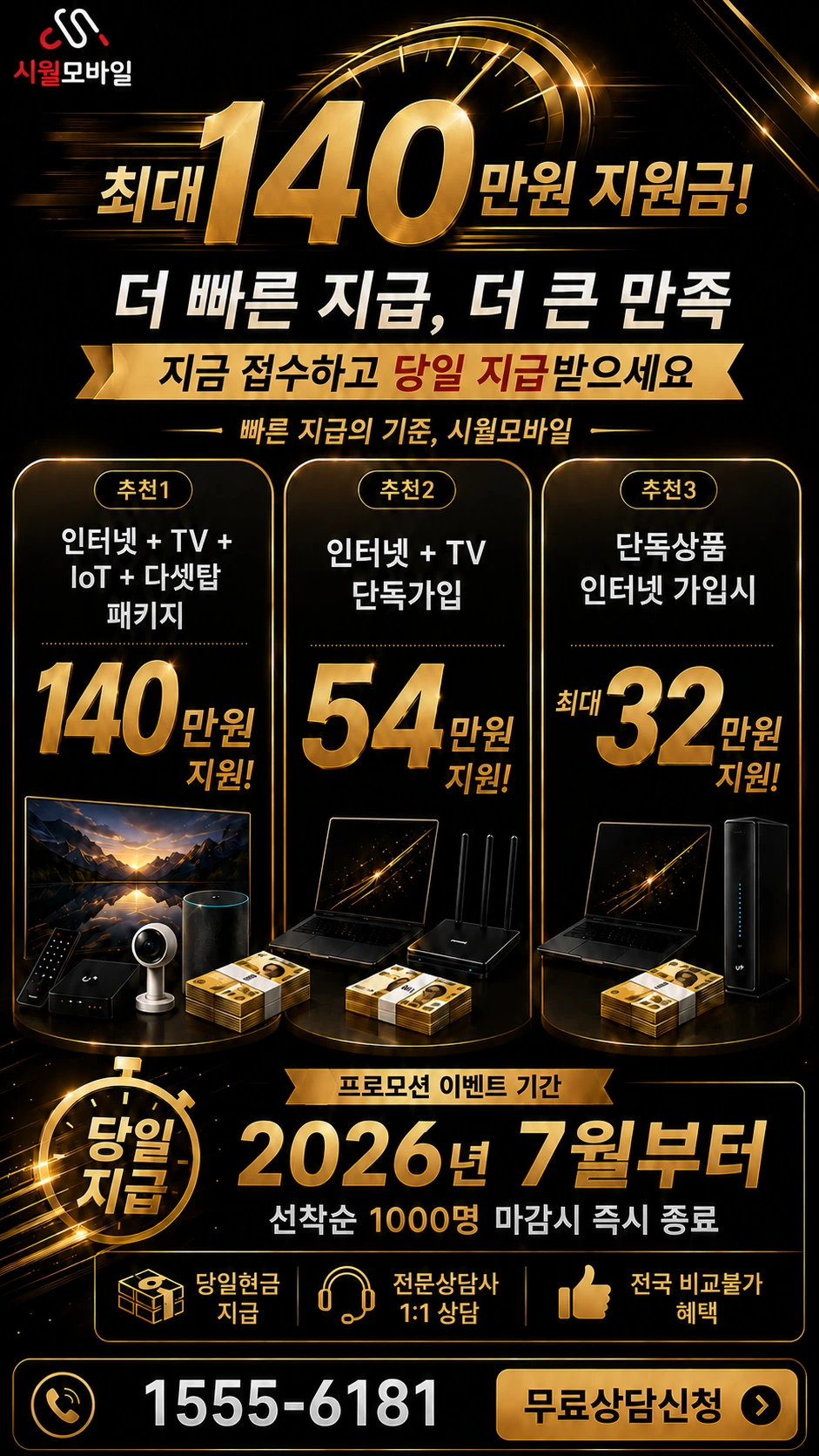 서울시 영등포구 영등포1동 인터넷 TV 상품별 지원 혜택 안내