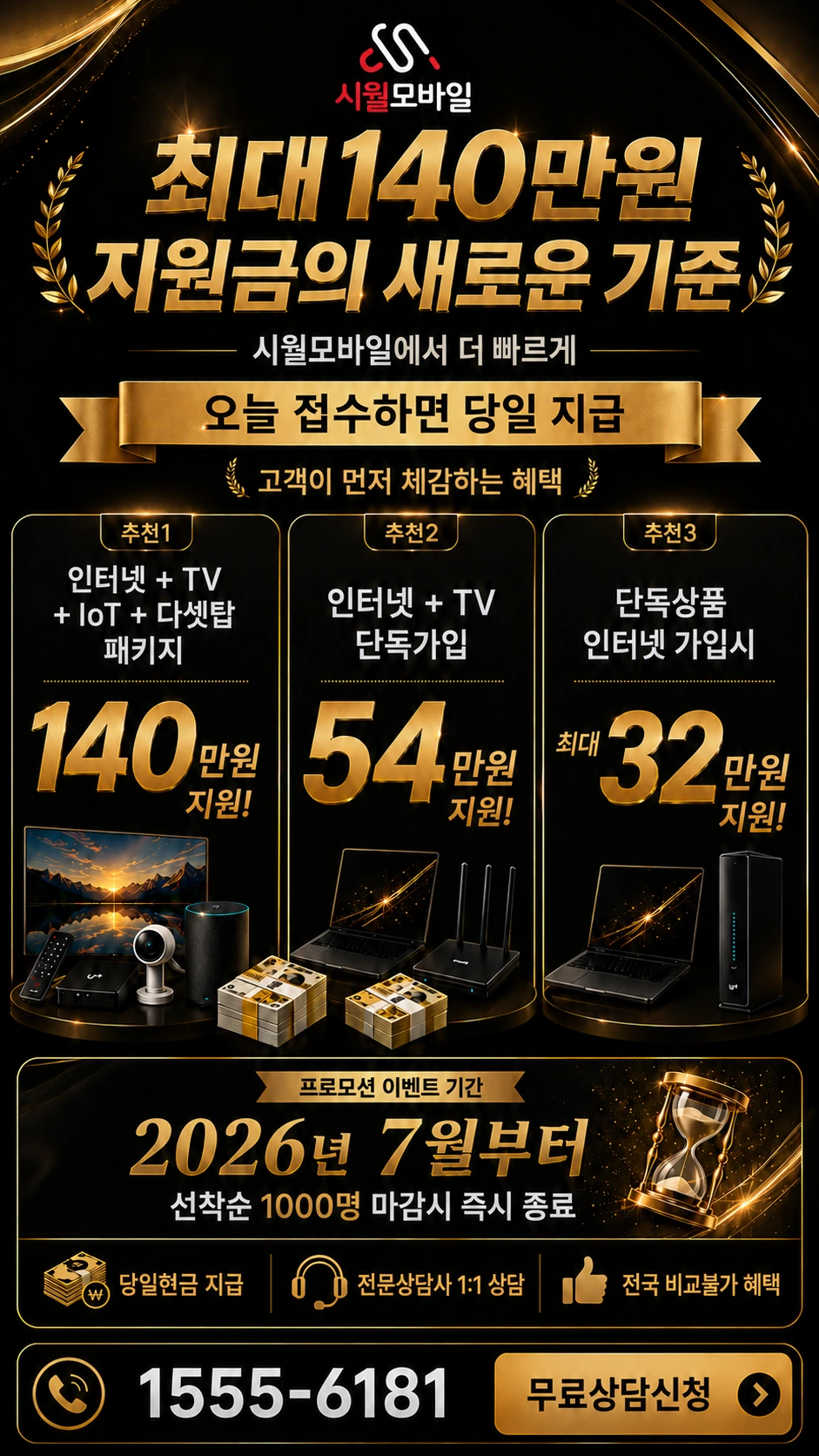 괴산군 연풍면 행촌리 인터넷 TV 상품별 지원 혜택 안내
