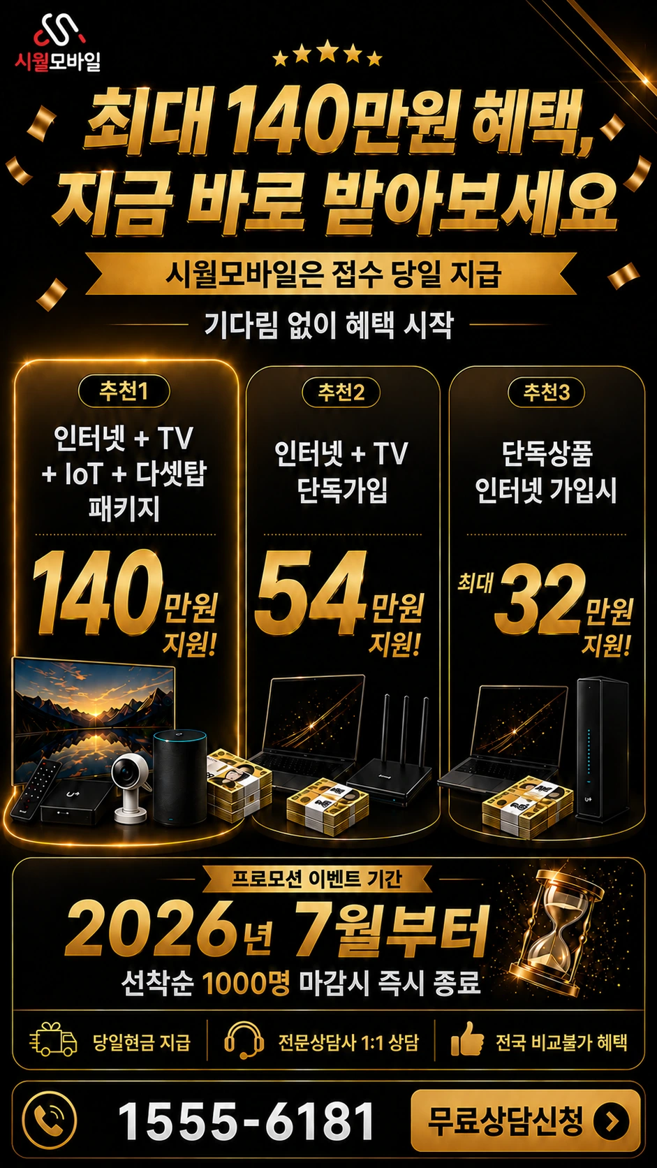서울시 영등포구 영등포1동 인터넷 TV 상품별 지원 혜택 안내
