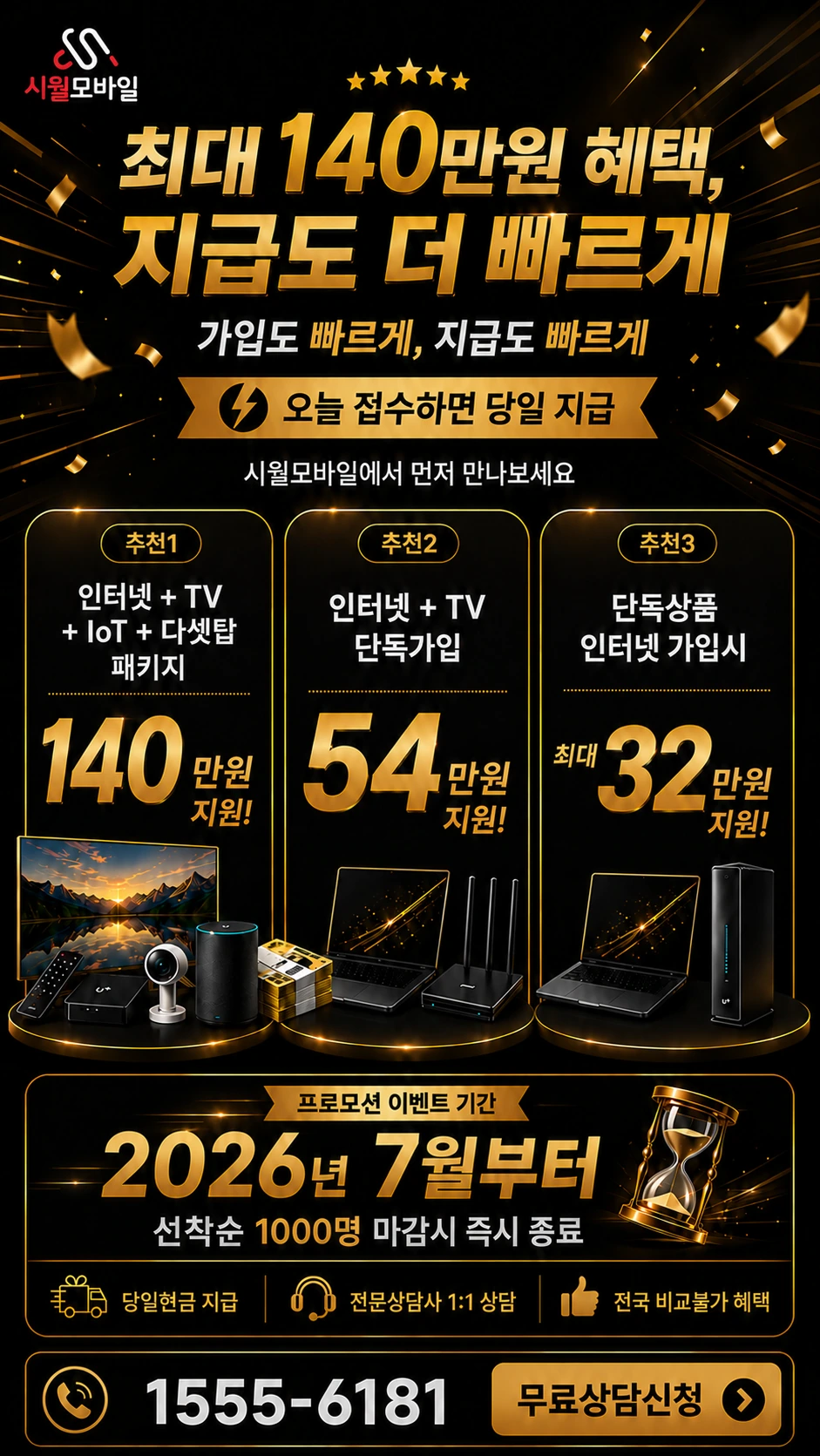 영천시 매산동 인터넷 TV 상품별 지원 혜택 안내