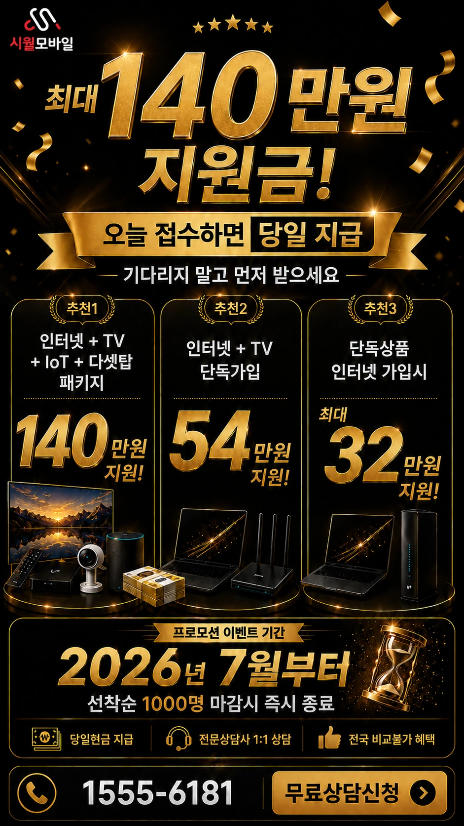 예산군 신암면 계촌리 인터넷 TV 상품별 지원 혜택 안내