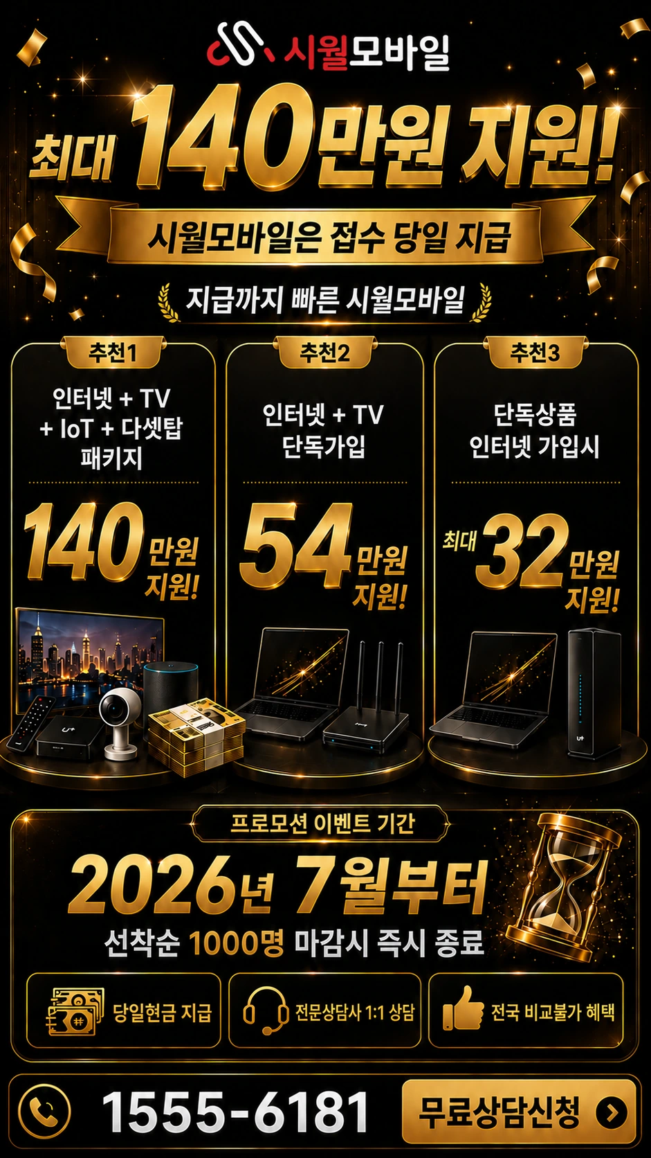 홍성군 금마면 용흥리 인터넷 TV 상품별 지원 혜택 안내